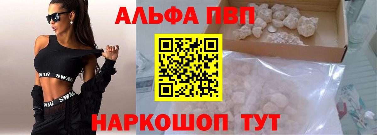 Alfa_PVP СК  A-PVP Crystall  Альфа ПВП  Вход с VPN  Тимашёвск 