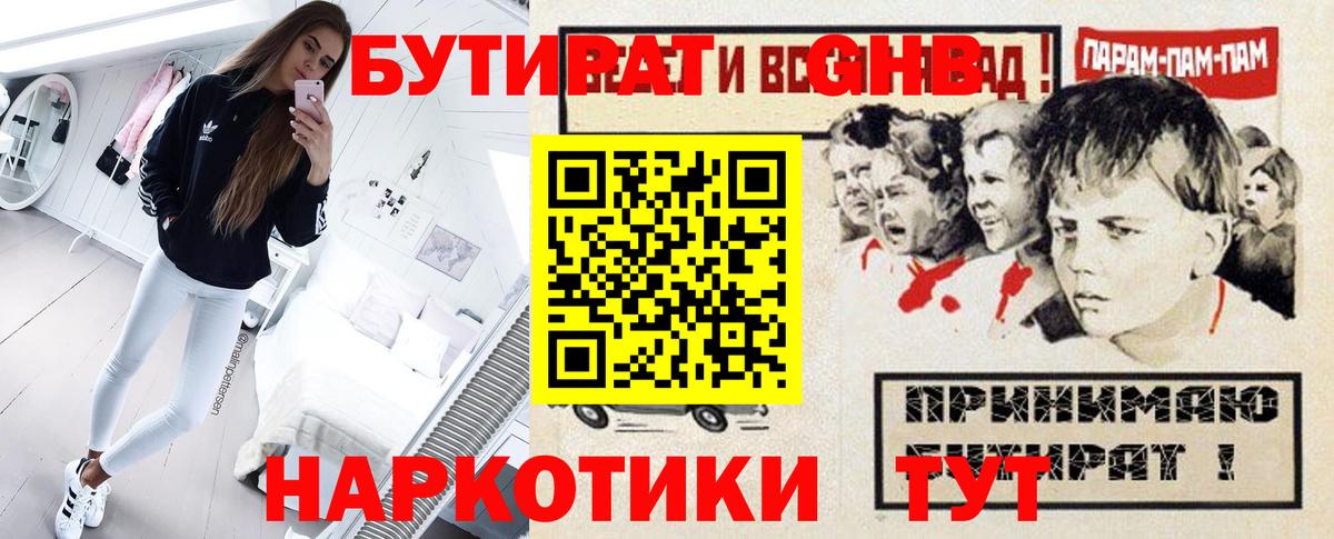 Бутират оксибутират Тимашёвск