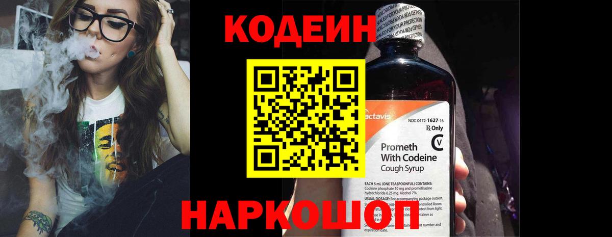 где продают наркотики  Codein напиток Lean (лин)  Кодеин Purple Drank  Вход с VPN  Тимашёвск 