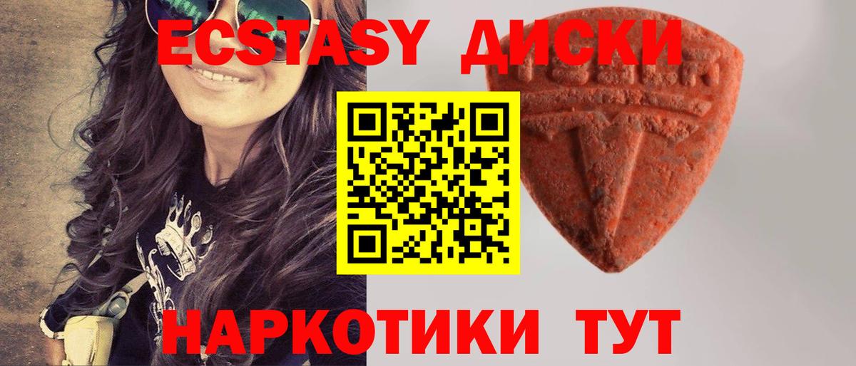 Ecstasy 250 мг Тимашёвск