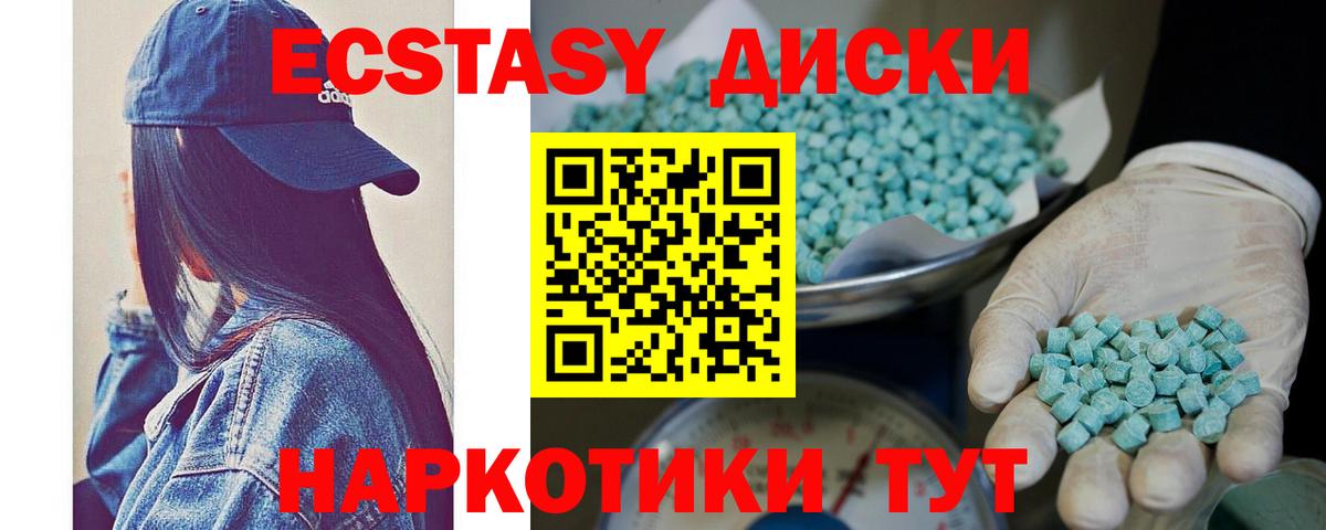 ЭКСТАЗИ XTC  ЭКСТАЗИ  Вход с VPN  Тимашёвск  Ecstasy 280 MDMA 