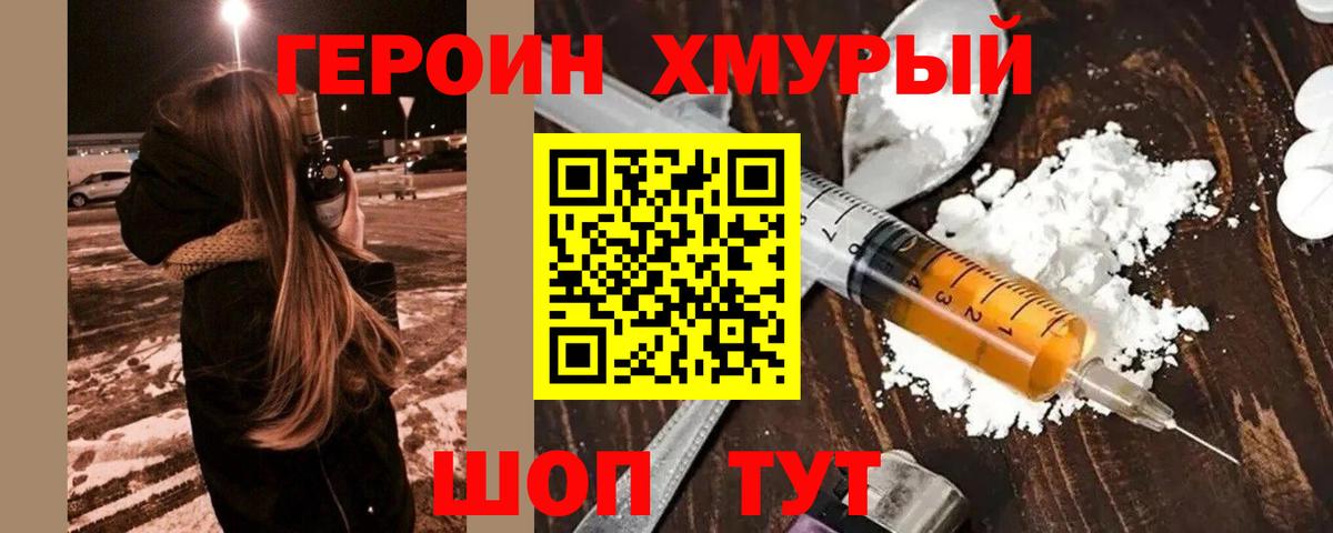 ГЕРОИН  Героин герыч  Вход с VPN  Тимашёвск 