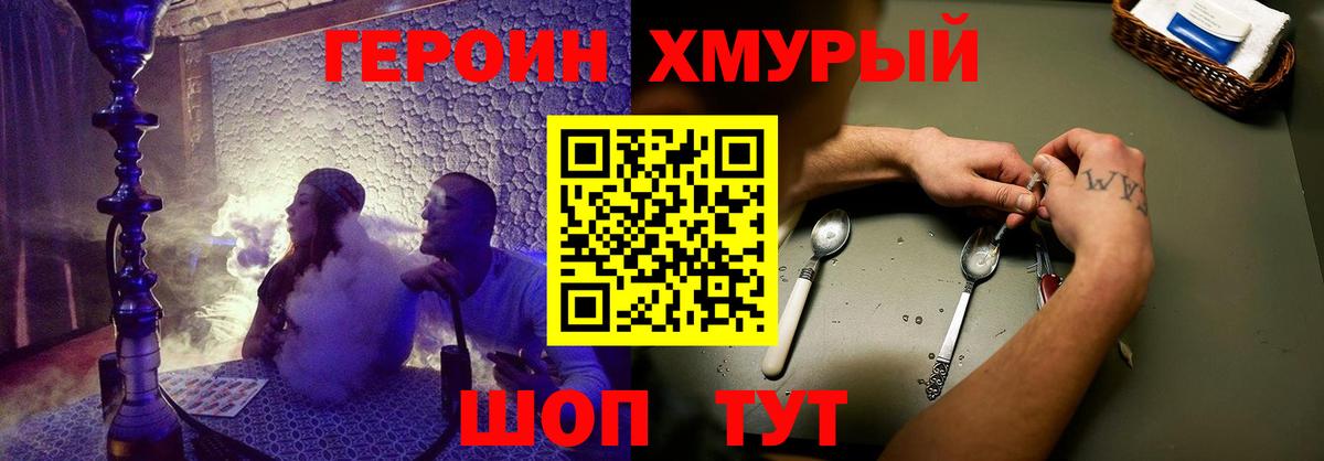 Героин хмурый Тимашёвск