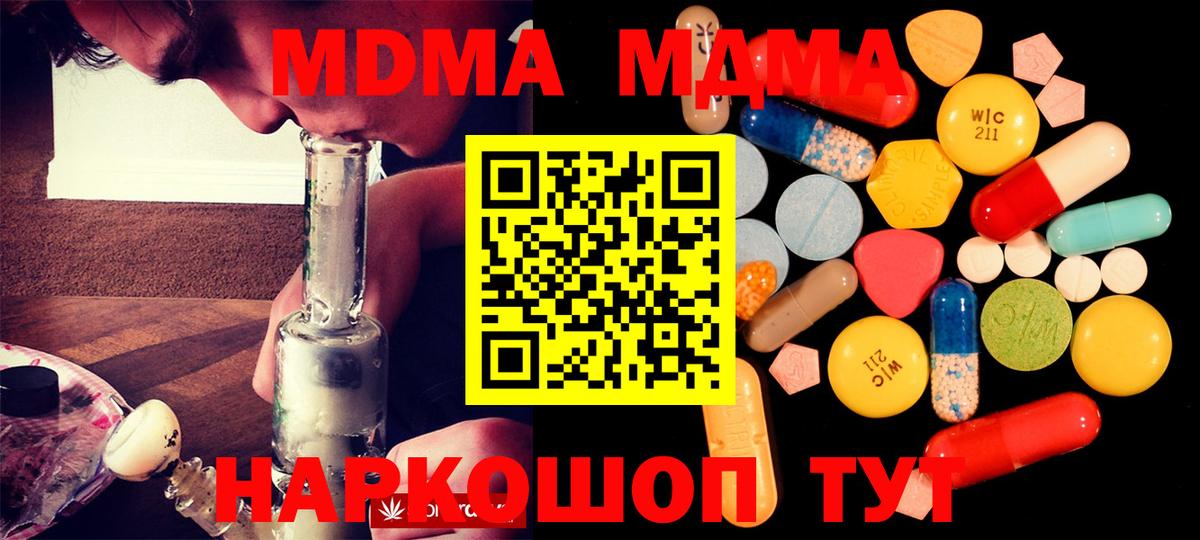 МДМА молли  МДМА crystal  Тимашёвск  МДМА  Вход с VPN 