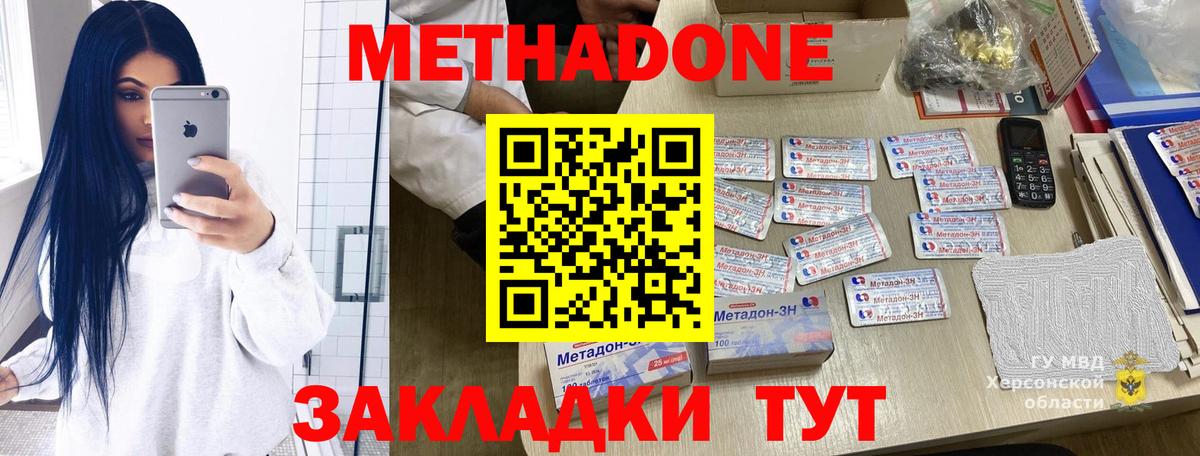Метадон мёд  Метадон белоснежный  Тимашёвск  Вход с VPN 