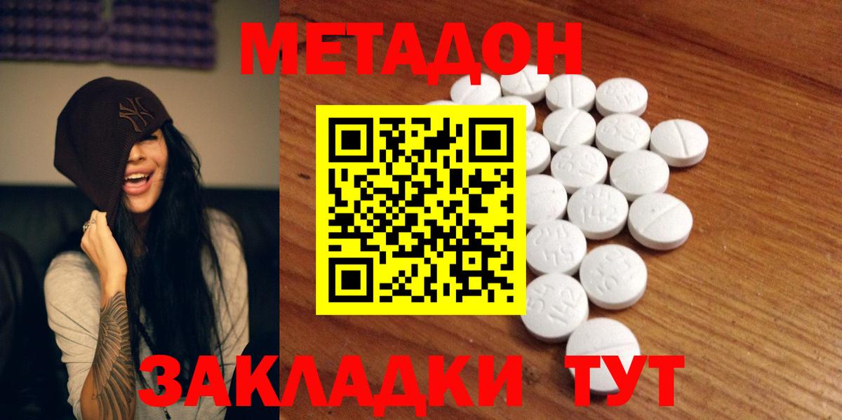 МЕТАДОН белоснежный Тимашёвск