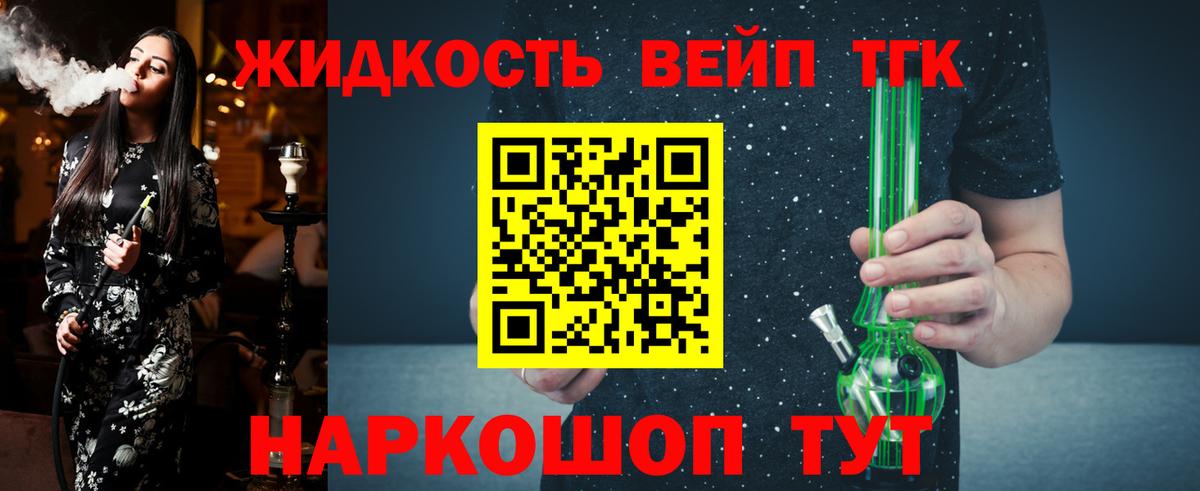 ТГК жижа Тимашёвск